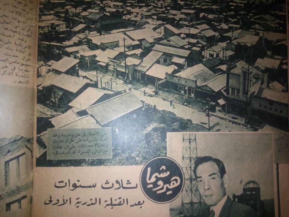في ذكرى قنبلة هيروشيما كيف رصدت الصحف المصرية الانفجار الرهيب؟ صور بوابة الأهرام 