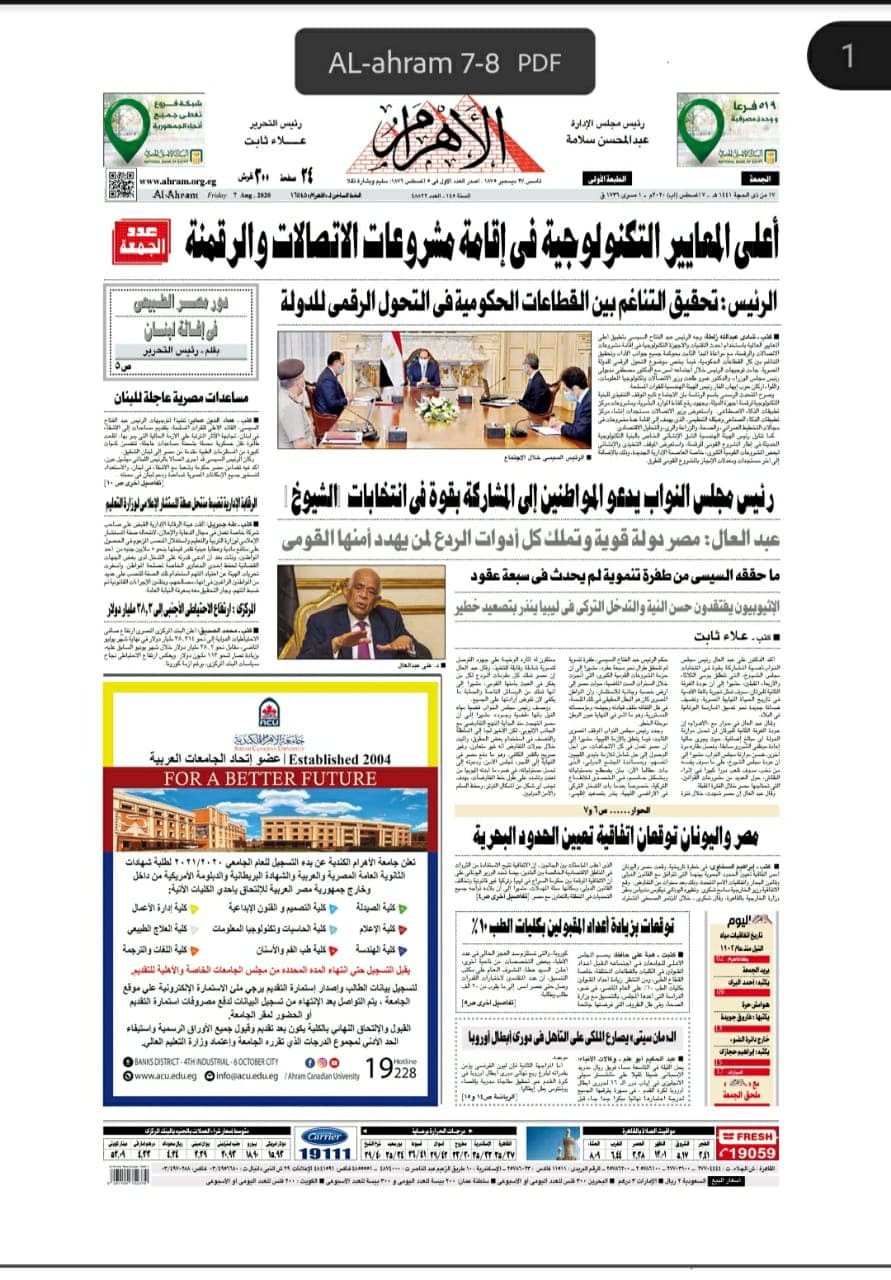الاهرام اليوم صحيفة عناوين الصحف