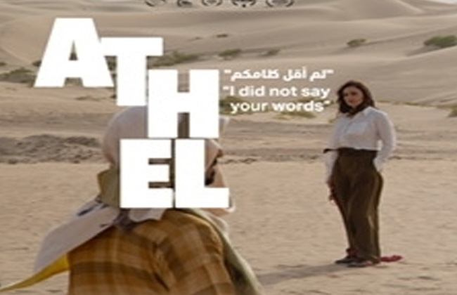 الفيلم الوثائقي الإماراتي أثل يحصد جوائز عالمية