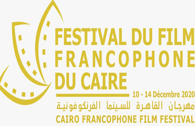 مهرجان القاهرة للسينما الفرنكوفونية ينطلق ديسمبر المقبل باتباع أحدث التدابير الاحترازية العالمية