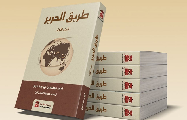 صدور أول موسوعة تاريخية باللغة العربية عن طريق الحرير القديم من بيت الحكمة  - بوابة الأهرام