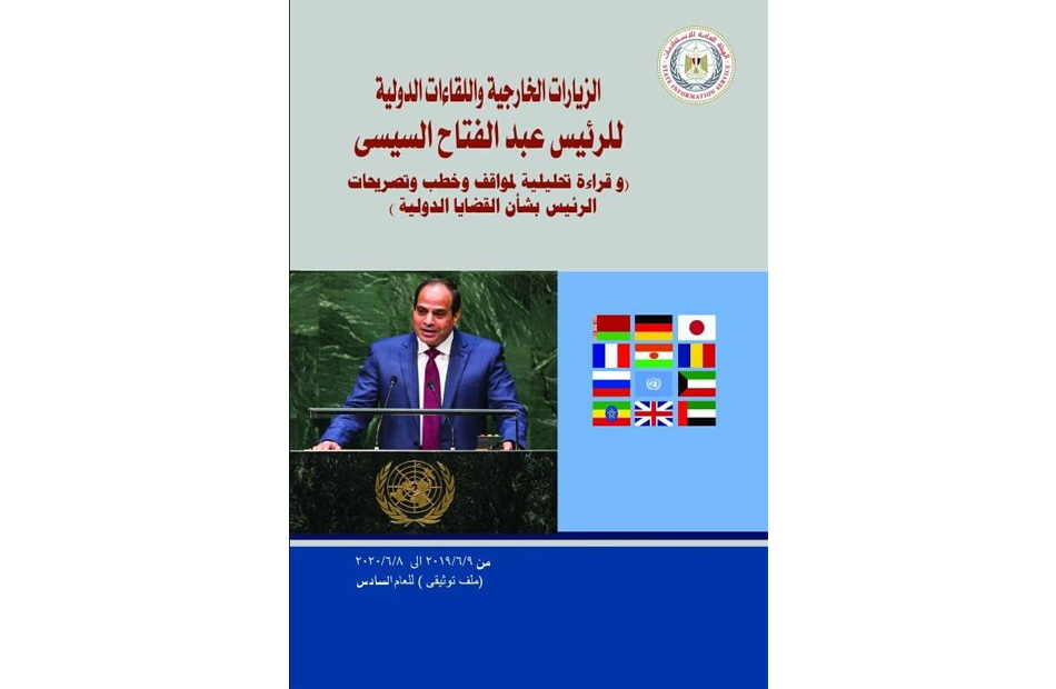 ضياء رشوان  قمة و  لقاء دولي للرئيس أعادت التوازن لعلاقات مصر الخارجية