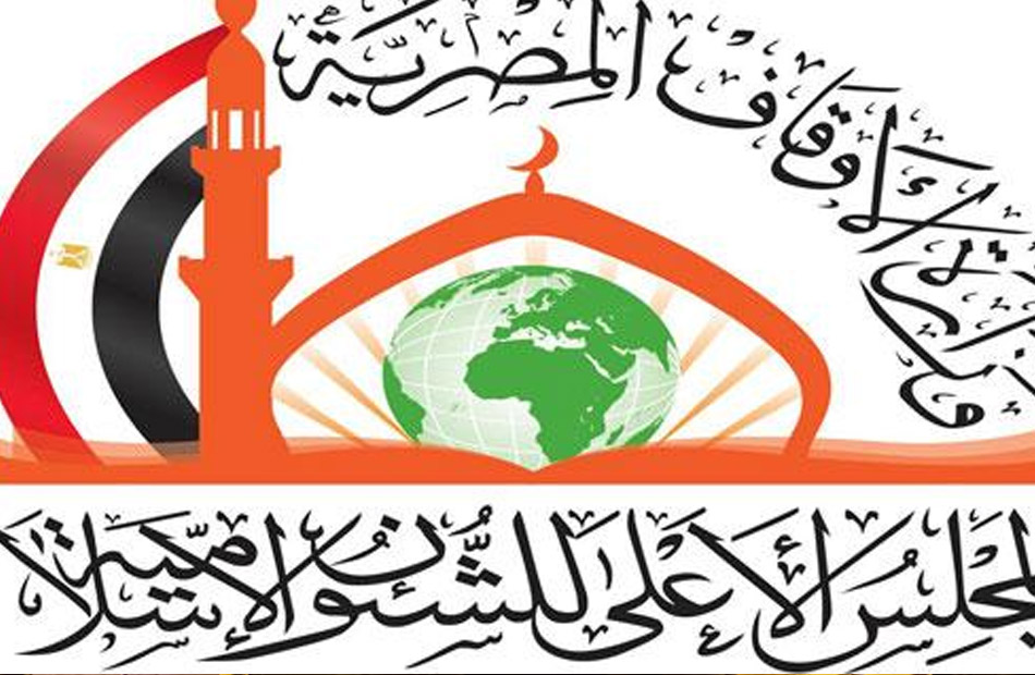 الإعلام والوعي ودورهما في تحقيق التنمية ندوة بمقر المجلس الأعلى للشئون الإسلامية