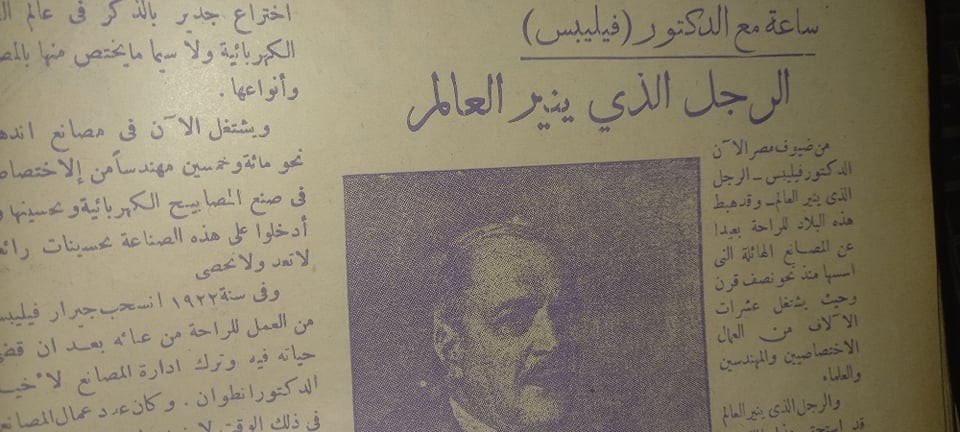 عدد مجلة الصباح عن زيارة جيرارد فليبس للقاهرة عام 1935