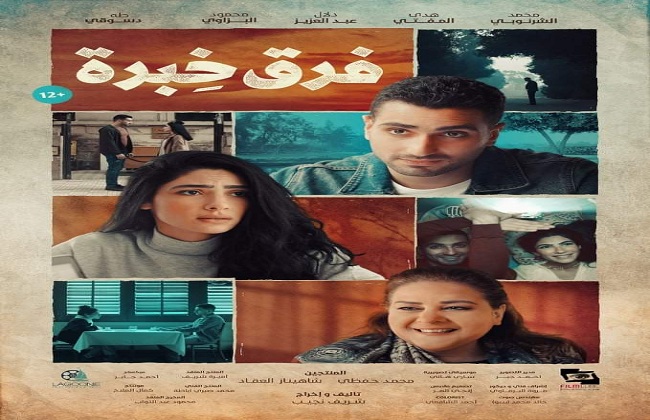 إطلاق بوستر فيلم «فرق خبرة» آخر أعمال الفنانة الراحلة دلال عبدالعزيز - بوابة الأهرام