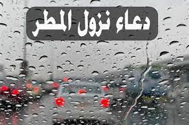   دعاء-المطر-كما-جاء-عن-رسول-الله-صلى-الله-عليه-وسلم-|-فيديو