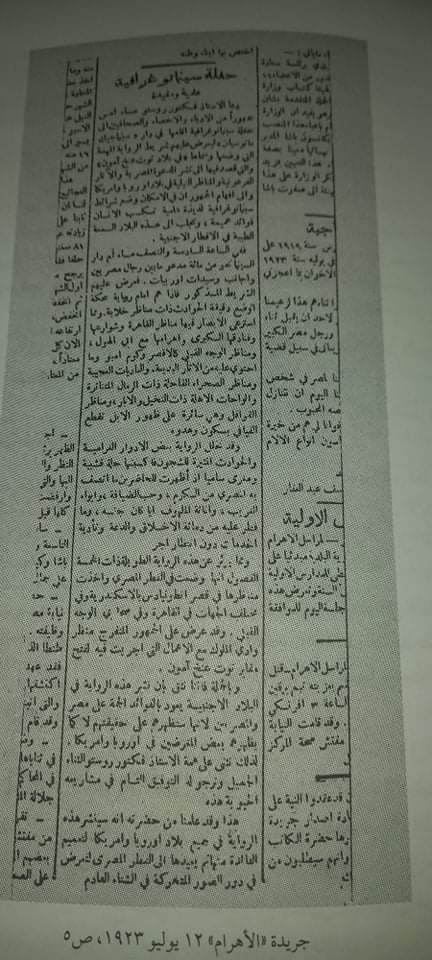 تغطية جريدة الأهرام لفيلم فى بلاد توت عنخ أمون عام 1923