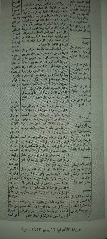 تغطية جريدة الأهرام لفيلم فى بلاد توت عنخ أمون عام 1923