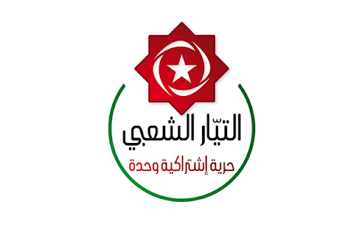 ;التيار الشعبي; التونسي يدعو لمحاسبة رموز الفساد السياسي وتفكيك شبكات الإجرام