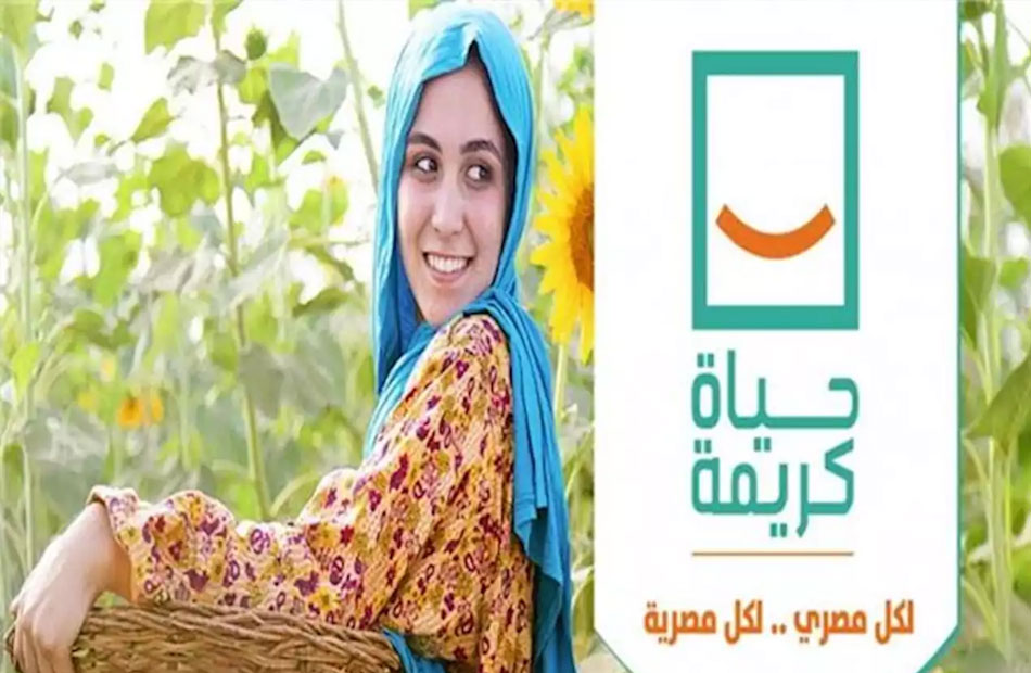 نائب رئيس البنك الدولي ;حياة كريمة; تحوّل ضخم وطموح كبير للحكومة المصرية