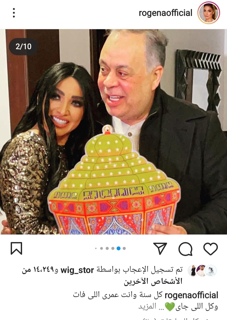 روجينا تحتفل بعيد ميلاد زوجها علي طريقتها الخاصة | صور - بوابة الأهرام