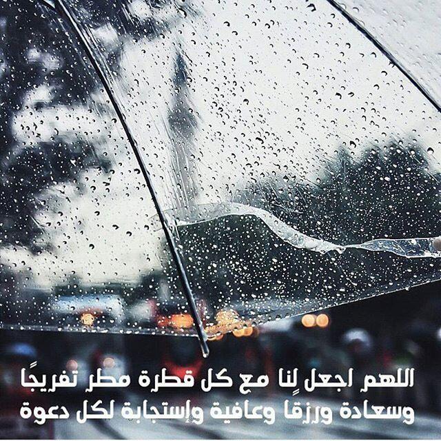 دعاء المطر في رمضان
