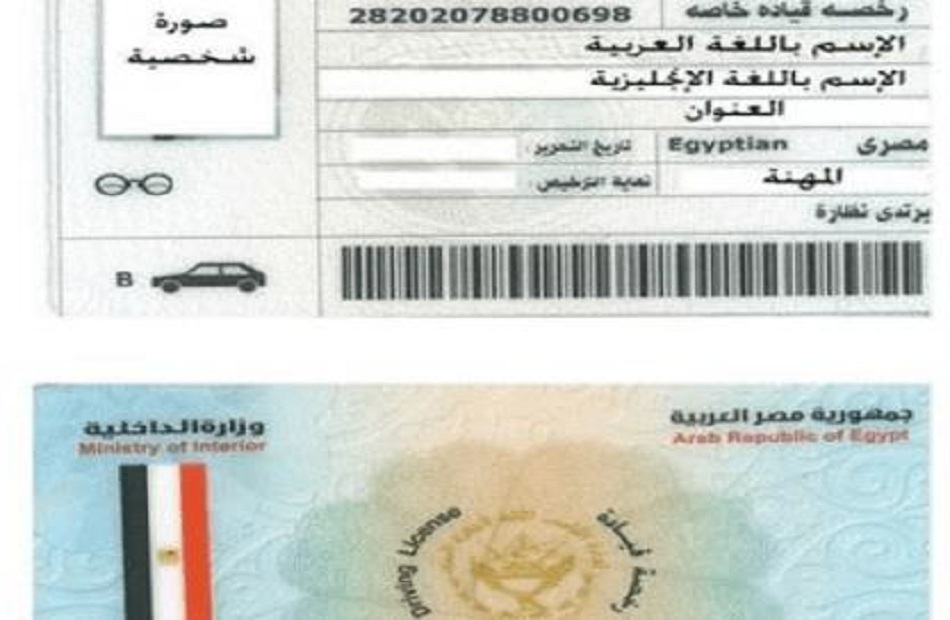 أوراق استخراج رخصة قيادة خاصة للمرة الأولى 