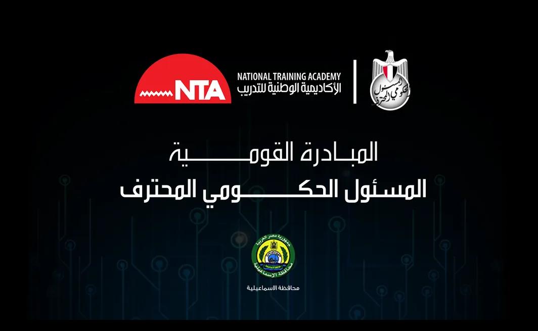 المبادرة القومية  المسؤل الحكومي المحترف  تستكمل مسيرتها وتجوب محافظات مصر