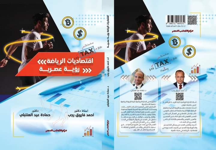 كتاب الدكتور أحمد فاروق