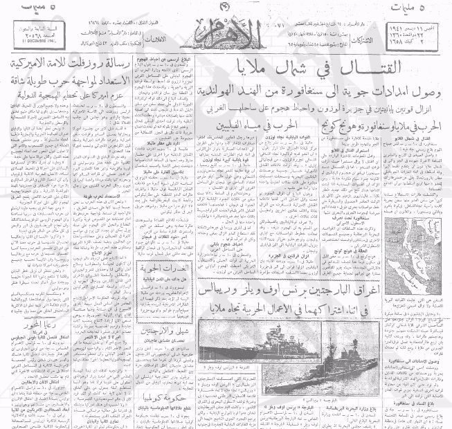 تغطية جريدة الأهرام للهجوم الياباني على ميناء بيرل هاربور 