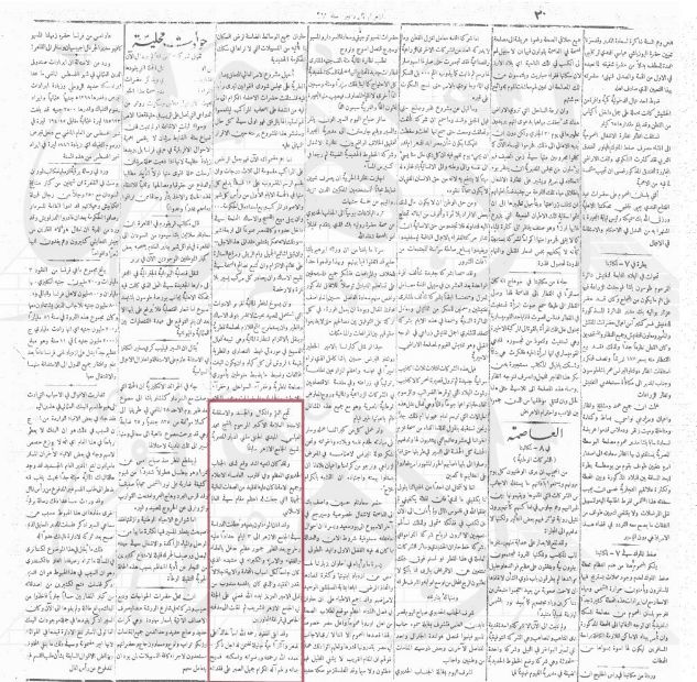 خبر صحيفة الأهرام عن وفاة شيخ الأزهر محمد المهدي العباسي 