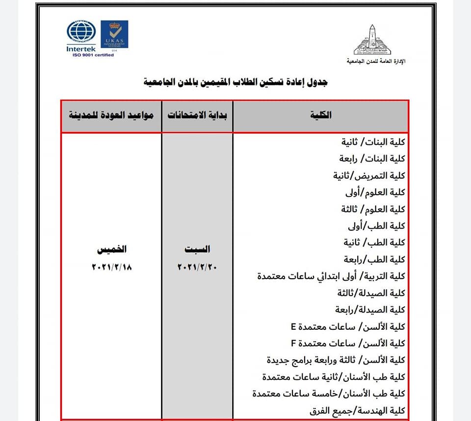 جامعة عين شمس تكشف مواعيد الامتحانات وتسكين المدن الجامعية | صور - بوابة  الأهرام