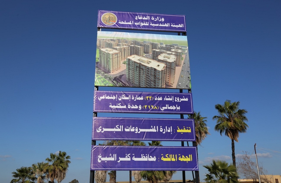 بدء إنشاء 33 عمارة سكنية ضمن مشروع الإسكان الاجتماعي بكفر الشيخ | صور -  بوابة الأهرام