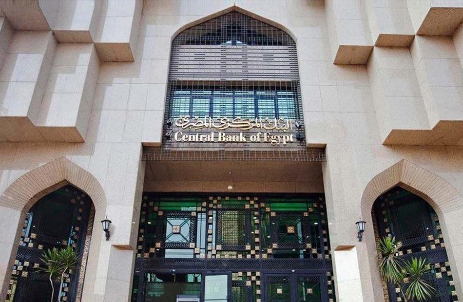 أسباب تثبيت أسعار الفائدة في اجتماع البنك المركزي اليوم - بوابة الأهرام
