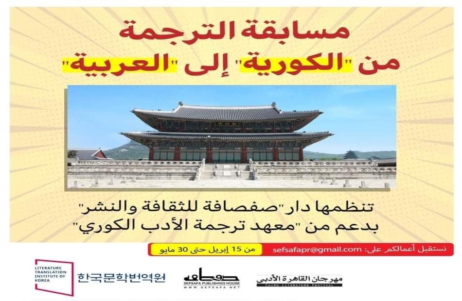 إطلاق مسابقة للترجمة عن اللغة الكورية.. تعرف على التفاصيل - بوابة الأهرام