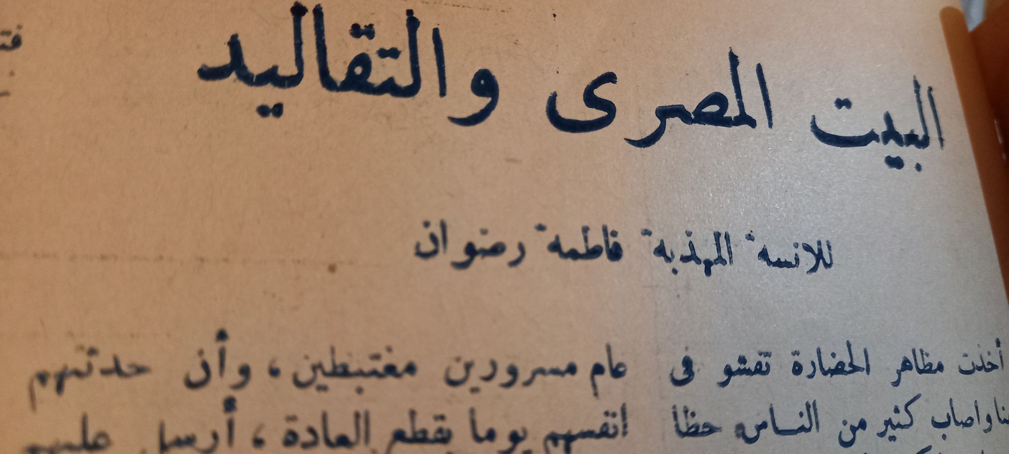 ملف نسائي عن المرأة المصرية عام 1934