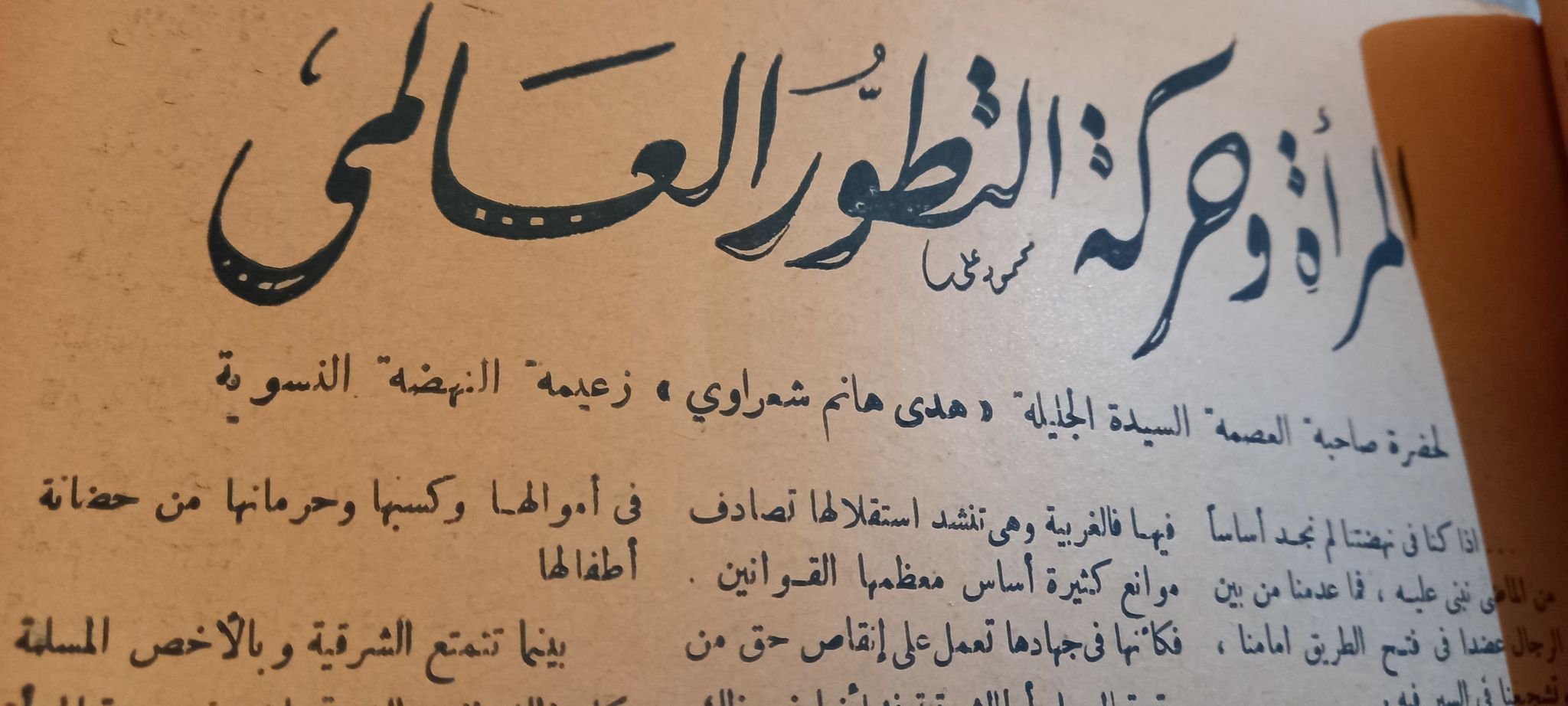 ملف نسائي عن المرأة المصرية عام 1934