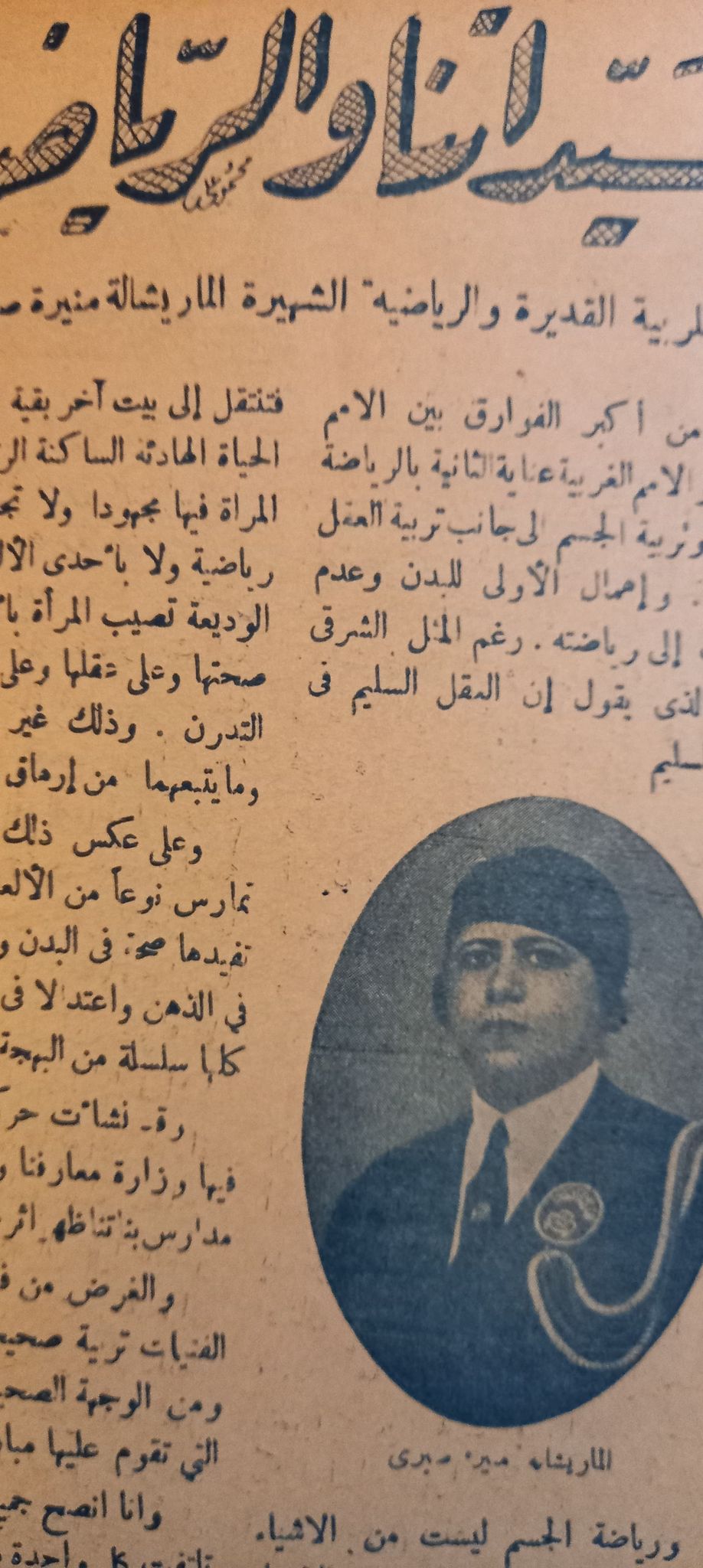 ملف نسائي عن المرأة المصرية عام 1934