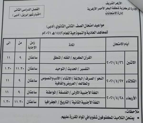 موعيد امنتحانات شهر ابريل