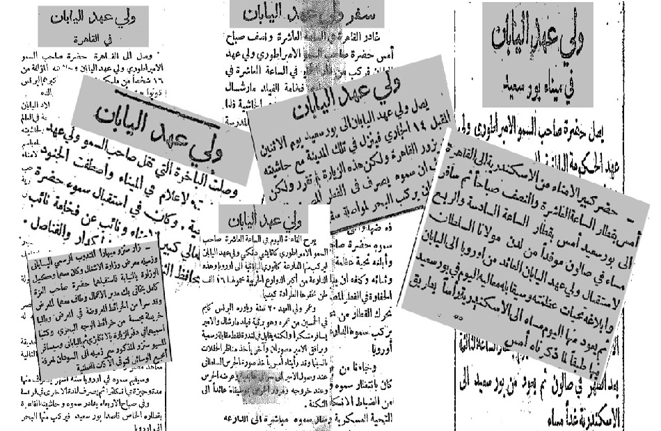 قبل  عام الإمبراطور الياباني «هيروهوتو والملك فؤاد يدشنان العلاقات الرسمية بين البلدين| صور