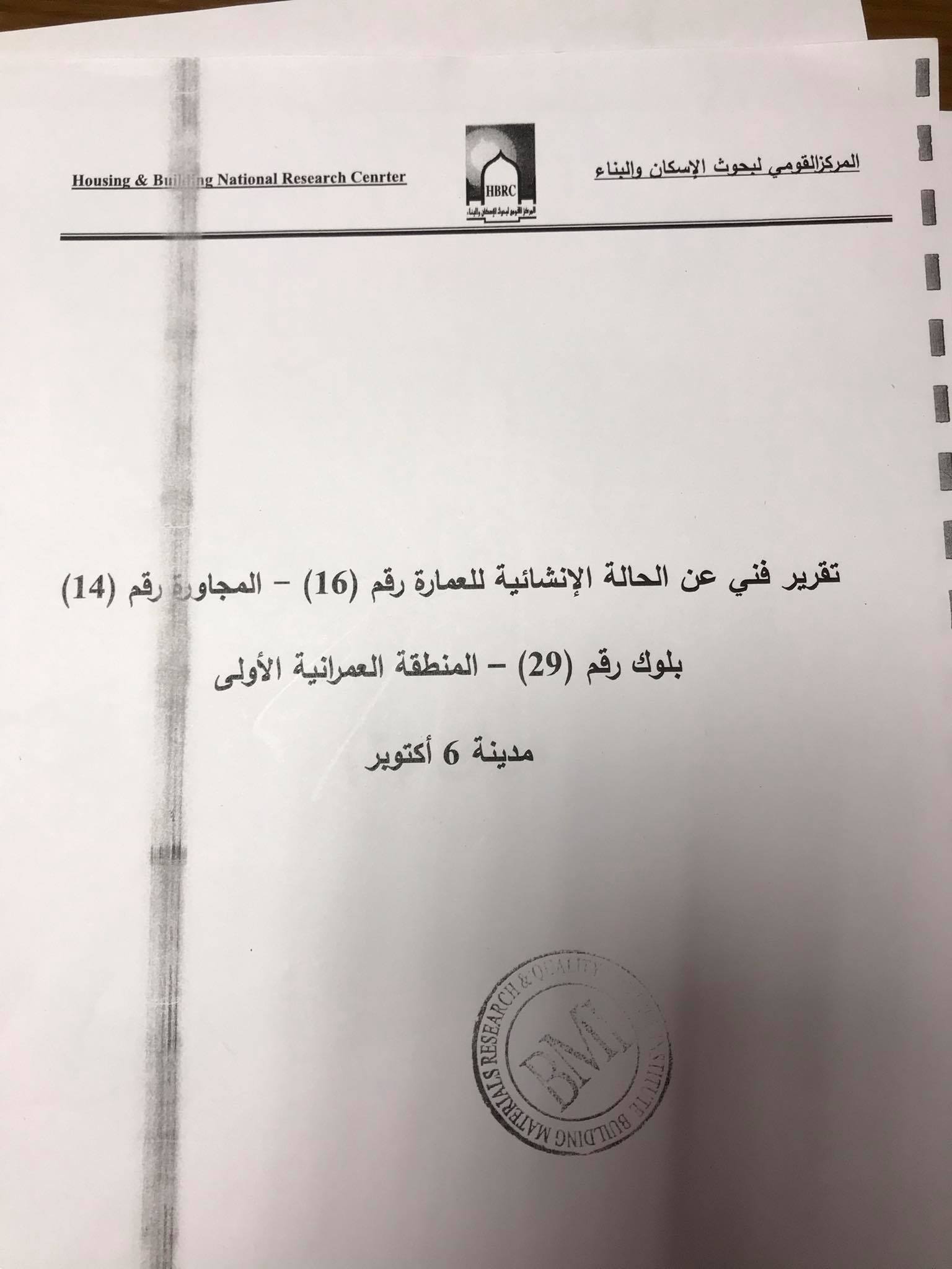 بوابة الأهرام تواصل كشف حقيقة تصدع عمارات واحة الخير بأكتوبر