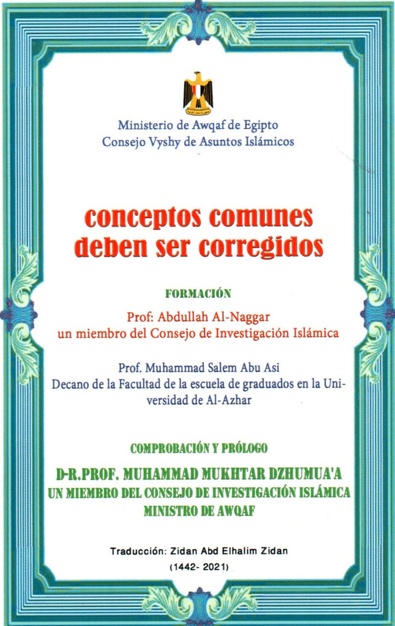 سبعة إصدارات باللغات المختلفة بالمجلس الأعلى للشئون الإسلامية