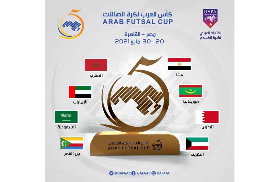 8 منتخبات تتنافس على كأس العرب لكرة الصالات - بوابة الأهرام