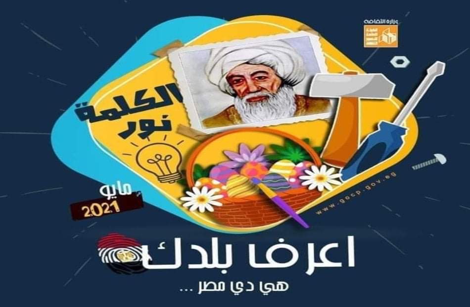 «أول إمام للأزهر الشريف و«فريضة العمل في العدد الجديد لـإعرف بلدك