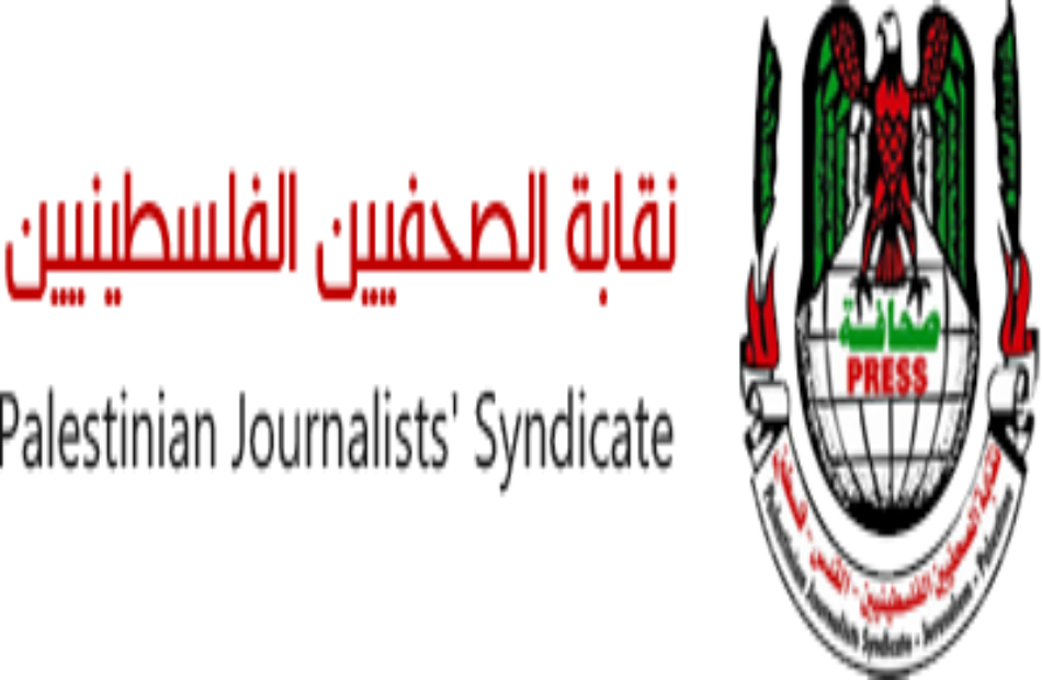 نقابة الصحفيين الفلسطينيين أوضاع مأساوية يعيشها الصحفيون بسبب ممارسات الاحتلال الإسرائيلي