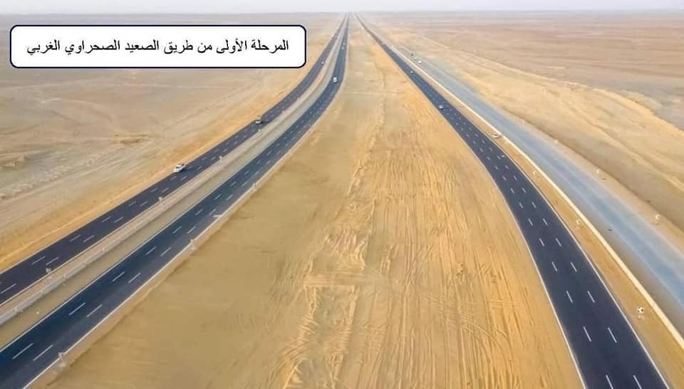 مشروع تطوير طريق الصعيد الصحراوي الغربي
