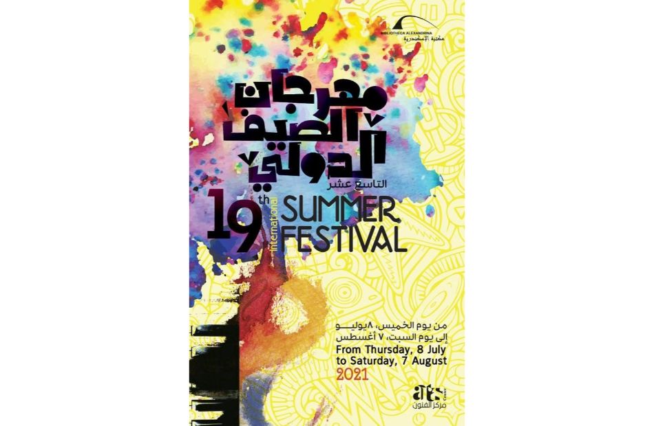 مكتبة الإسكندرية تعلن برنامج مهرجان الصيف الدولي التاسع عشر 