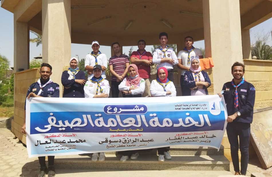 جوالة جامعة كفر الشيخ تنفذ خطة النشاط الصيفي وتنظم معسكر للخدمة العامة |صور 