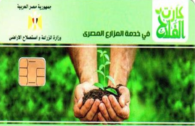 خطوة بخطوة كيفية الحصول على ;كارت الفلاح; وتكلفته وأهم فوائده؟