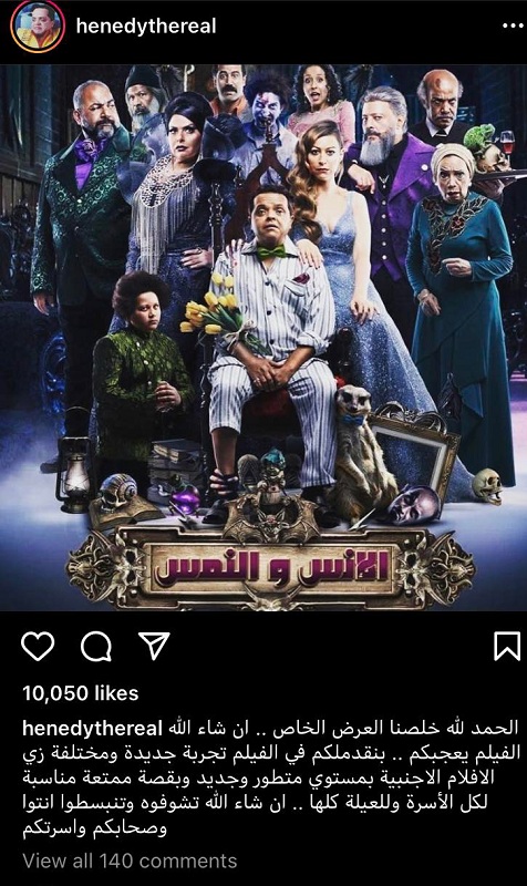 هنيدي الجديد محمد 2021 فيلم فيلم الإنس