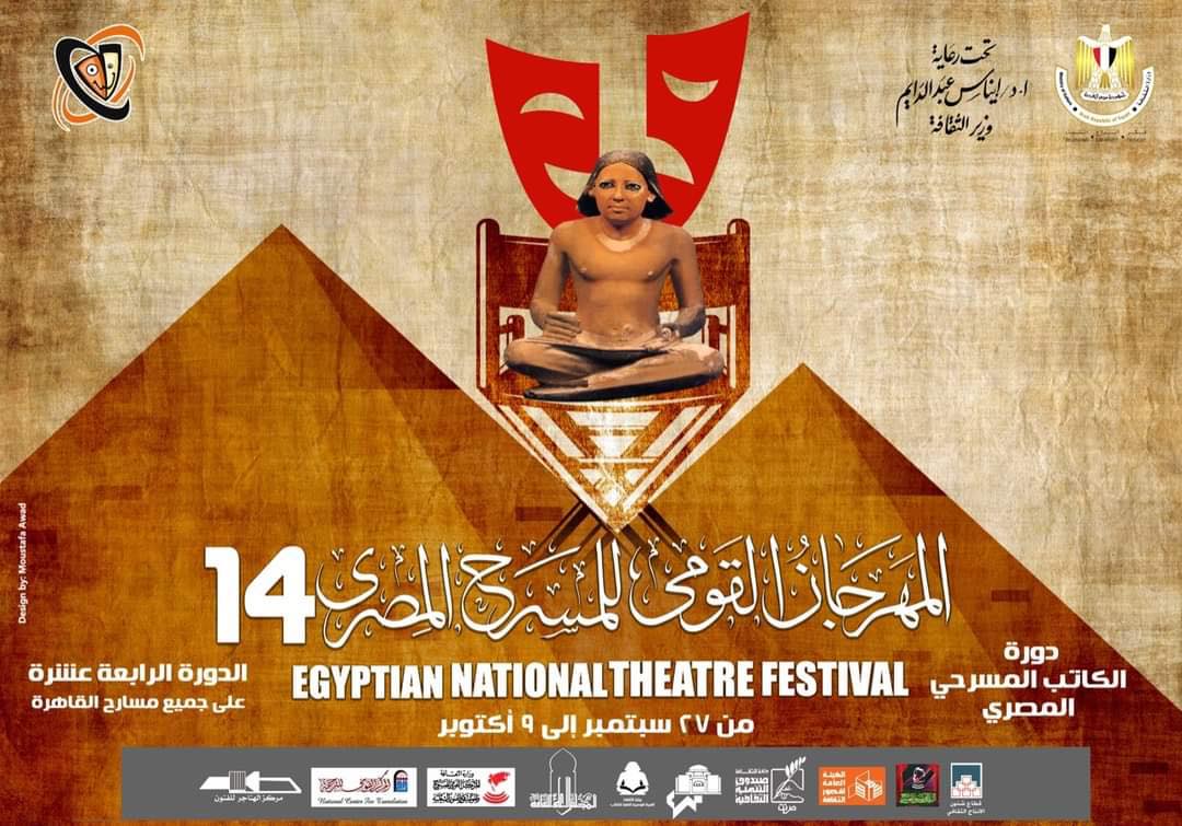 افتتاح الدورة الرابعة عشرة من المهرجان القومي للمسرح المصري الليلة