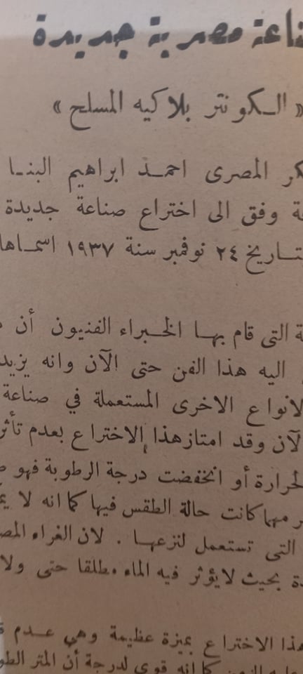 عدد المجلة الزراعية عن الكونتر بلاكيه المسلح 