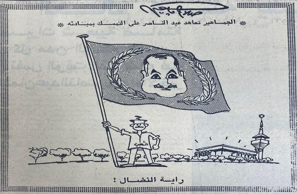  رسم صلاح جاهين لجمال عبد الناصر