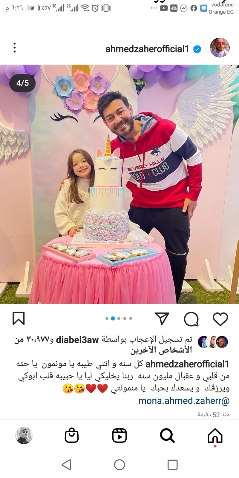   احمد زاهر يحتفل بعيد ميلاد ابنته
