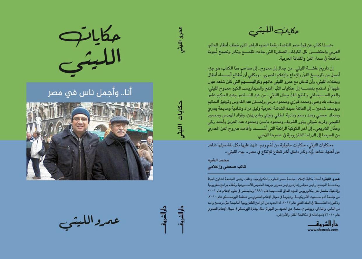 ;حكايات الليثي أنا وأجمل ناس في مصر; بمعرض الكتاب