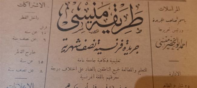  من أرشيف ;صاحبة الجلالة;كيف ظهرت أول صحيفة محلية تهتم بالموسيقى واللغة الفرنسية فى مصر؟ 