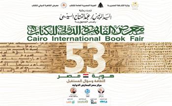   معرض القاهرة الدولي للكتاب يستهل دورته الـ واليونان ضيف شرف | فيديوجراف