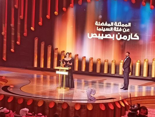كارمن بصيبص أفضل ممثلة سينمائية في حفل  صناع الترفيه  joy awards بالرياض 