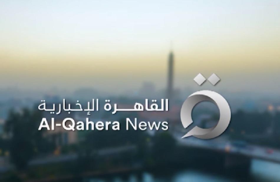 ;القاهرة الإخبارية; تستعد لأكبر انطلاقة عبر شبكة مراسلين في كل أنحاء العالم | فيديو