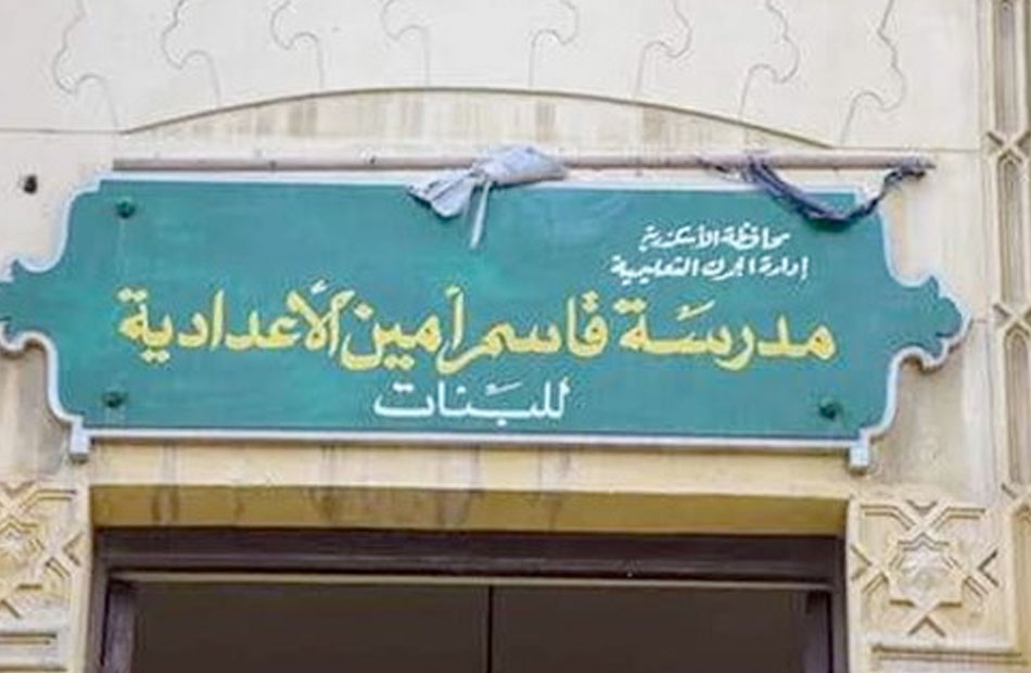 إخلاء مدرسة قاسم أمين الإعدادية في الإسكندرية من الطالبات بعد سقوط أجزاء منها